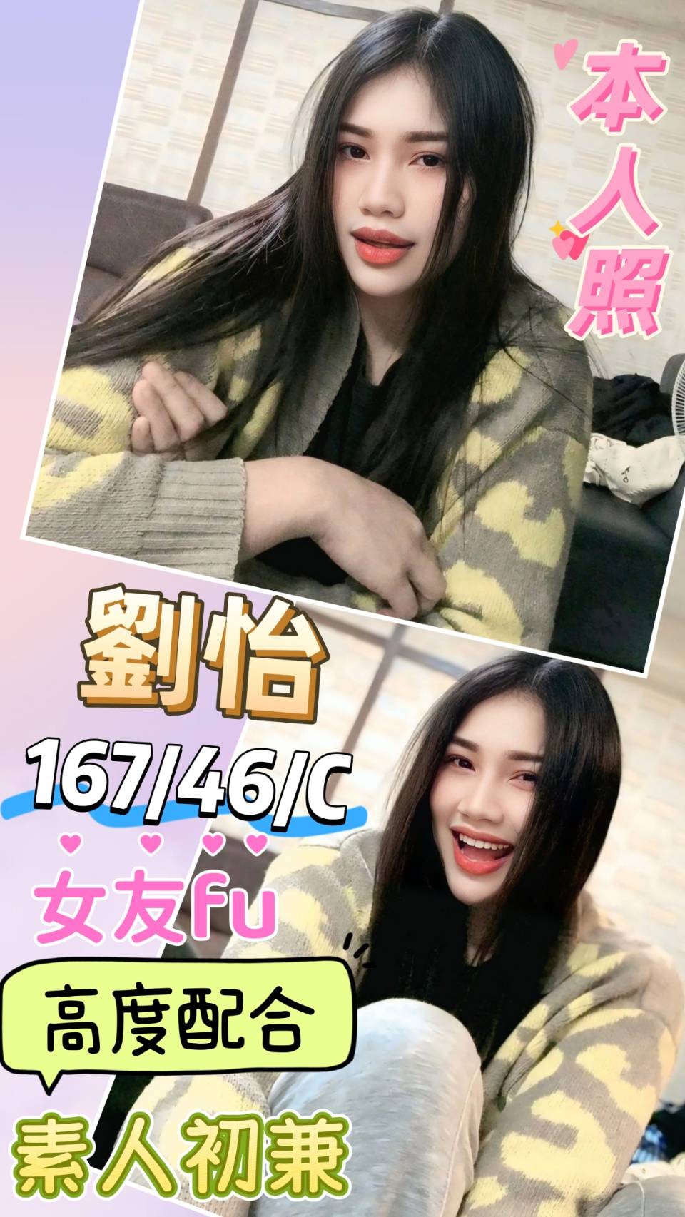 安柔 桃園 大學生 20|38D